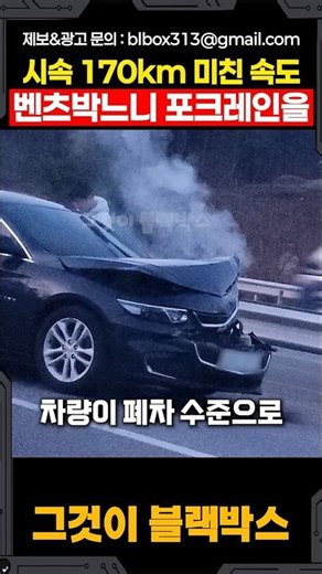 A crazy man who crashed into a forklift rather than a Mercedes-Benz at 170 km/h