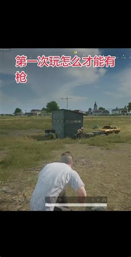 #绝地 #大吉大利今晚吃鸡 #绝地求生 下载了一晚上游戏，上来以后为什么没有枪啊？