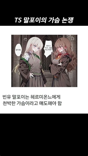 전세계가 난리났다는 그 가슴 논쟁.....#shorts