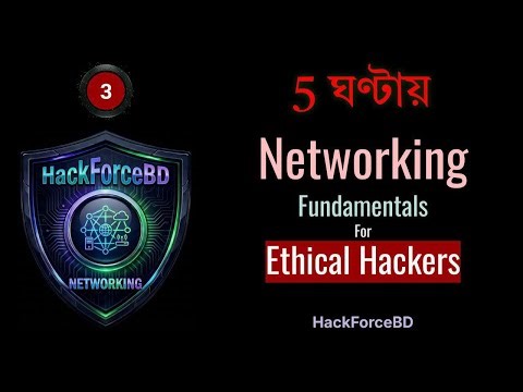 5 ঘণ্টায় Networking Fundamentals For Hackers | Hackers ABC-3 | Full Ethical Hacking Course in Bangla