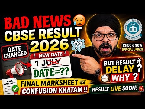 🚨CBSE 10th Second Board Result 2026 LIVE में DELAY🤬|CBSE Class 10 RESULT 2026 BIG UPDATE #result2026