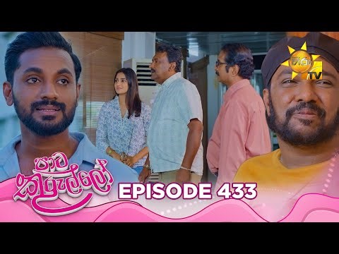Paata Kurullo - පාට කුරුල්ලෝ | Episode 433 | 2026-01-06 | Hiru TV