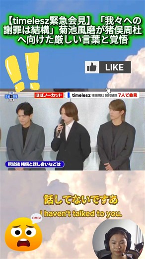 【timelesz緊急会見】「我々への謝罪は結構」菊池風磨が猪俣周杜へ向けた厳しい言葉と覚悟