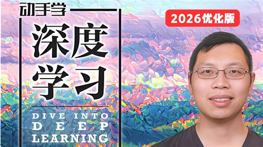 吹爆！这绝对是全网最好的【动手学深度学习V2】 PyTorch版（171集全）入门教程！AI/机器学习/深度学习/神经网络/PyTorch