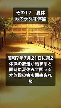 【昭和】年中行事30選 その16〜18｜ゴールデンウィークの人出・夏休みのラジオ体操・隅田川の花火 #shorts