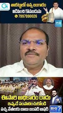 ఈసారి అధికారం రాదు ఇప్పుడే సంపాదించుకోండి | Analyst Ramnath about Chandrababu Advice to TDP Leaders