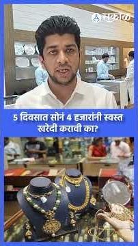 सोन्या-चांदीच्या दरात मोठी घसरण! आजचे ताजे दर जाणून घ्या | Gold Rate Today