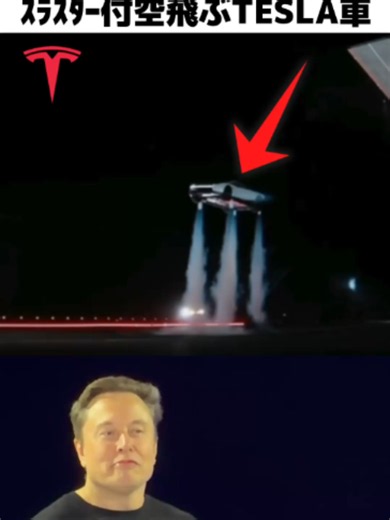 テスラが空を飛ぶ？スラスター搭載の新型ロードスター解説