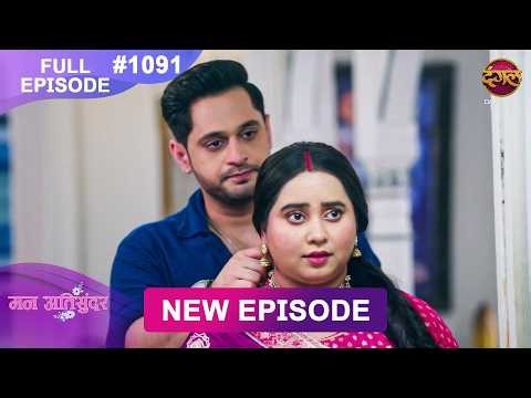 Mann Atisundar | 19 July 2026 | Full Episode 1091 | Full HD #Newepisode | Dangal TV