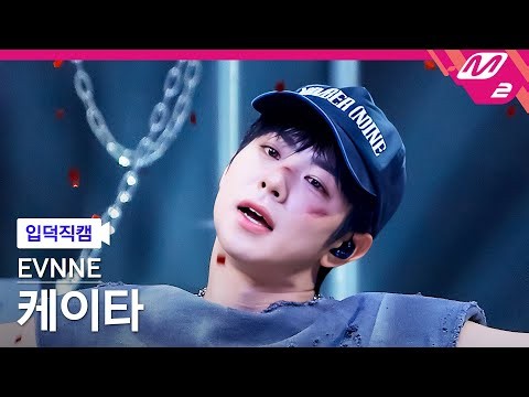 [입덕직캠] 이븐 케이타 직캠 4K 'LOOK AT MA' (EVNNE KEITA FanCam) | @MCOUNTDOWN_2026.10.22