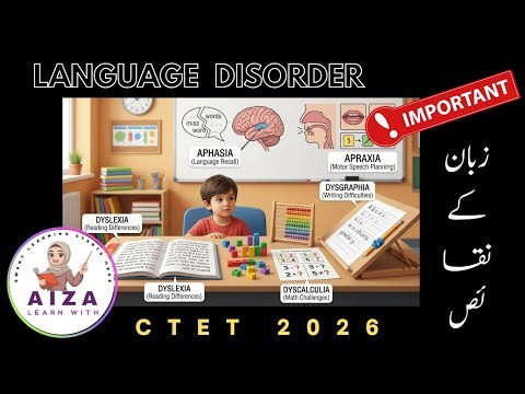 LANGUAGE DISORDER |#19|#ctet | #languagedisorder
