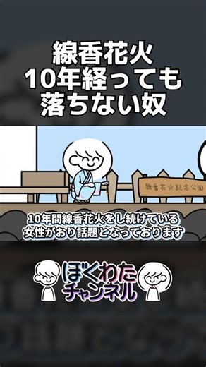 A sparkler that doesn't fall even after 10 years