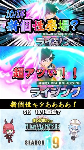 【10月14日新個性登場？】デク新個性ライジングがアツい！