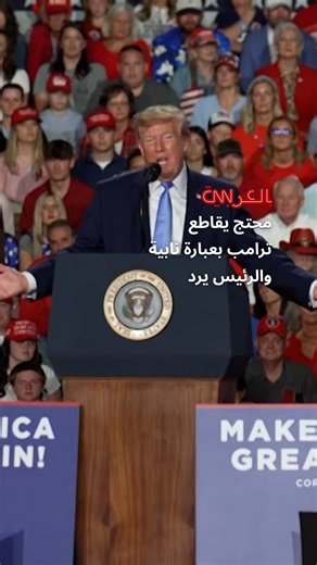 قال له "عد إلى بيتك".. ترامب يواجه محتجًا غاضبًا بسبب قاعة الرقص في البيت الأبيض