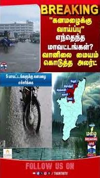 rain | alert