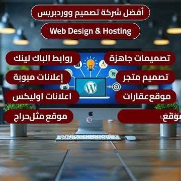 design 2026 تصميم واستضافة مواقع ووردبريس ويب سيت WordPress