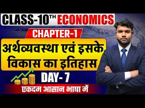 Economics Class 10 Chapter 1 | Class 10 Economics Chapter 1 (DAY-7) | Class 10th Economics Chapter 1