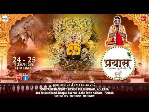 Part 01 | प्रयास एक कदम प्रभु की ओर | एक शाम बेसहारो के नाम |24-25 DECEMBER 2025 | Solitaire Banquet