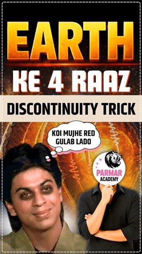 EARTH’S INTERNAL STRUCTURE & DISCONTINUITIES | IMPORTANT GEOGRAPHY TOPIC FOR SSC CGL/CHSL MAINS /MTS