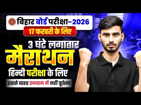 Bseb 17 February Hindi 10th Class Viral Question 2026 || Hindi Class 10th 17 February Original Paper