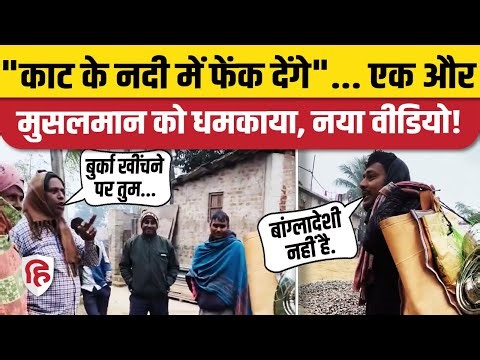 ​Muslim Street Vendor Video: मुस्लिम फेरीवाले को Bangladeshi समझ धमकाया | Nitish Kumar Hijab Vivad