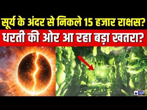 Aliens Coming On Earth Live: क्या धरती की ओर बढ़ रहा महाविनाश ? Space News | Top News | India News
