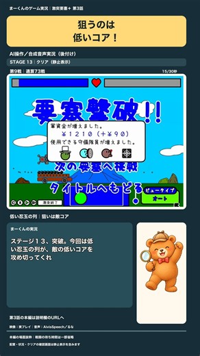 狙うのは低いコア！忍玉の列を下げてSTAGE13突破【激突要塞＋ 第3話】まーくん #Shorts