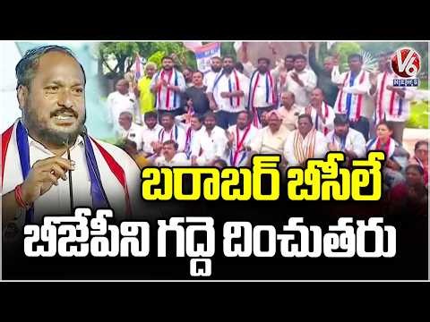 BC JAC Chairman Jajula Srinivas Goud Slams BJP Sarkar | V6 News