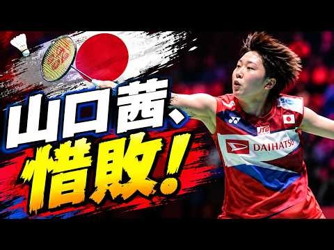【アジア大会】山口茜まさかの0-2敗戦…絶対女王アン・セヨンに敗れる！日本勢28年ぶり金メダルならず