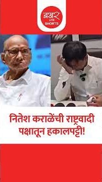 Nitesh Karale | कारवाईनंतर मास्तर ओक्साबोक्शी रडले...!