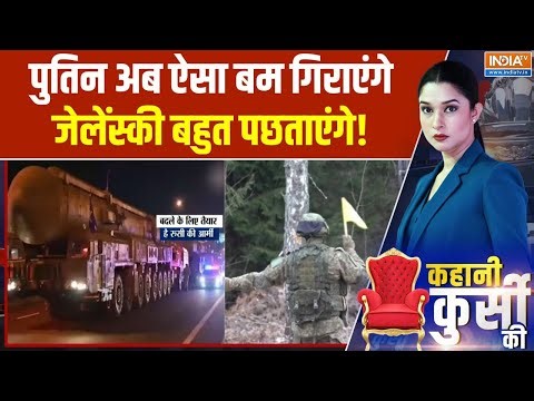 Kahani Kursi Ki : पीस टॉक्स फेल, 2026 में रूस-यूक्रेन जंग और तीव्र | Russia-Ukraine War | Putin