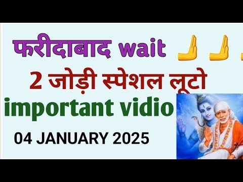 Satta King 04 JANUARY 2025 Satte ki khabar Faridabad Satta king Single Ghaziabad
