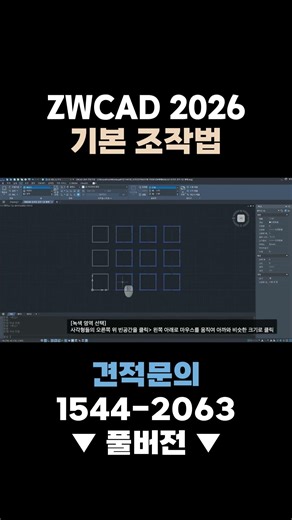 [인스X플러스잇] ZWCAD 2026 - 기본 조작법