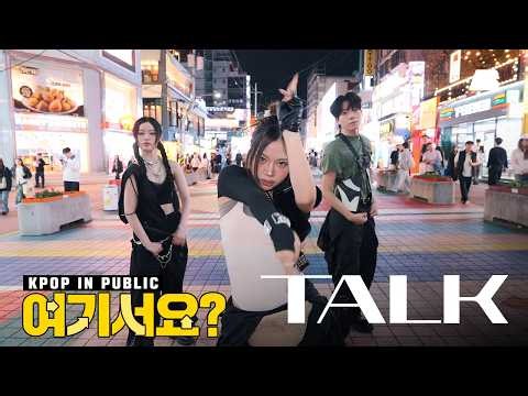 [여기서요?] 올데이프로젝트 ALLDAY PROJECT - TALK | 커버댄스 Dance Cover @홍대