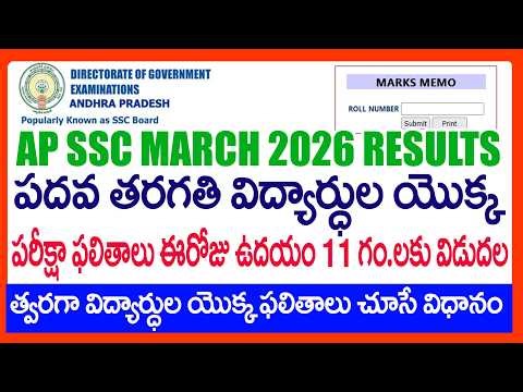 HOW TO CHECK AP SSC 10TH CLASS RESULTS 2026 - AP SSC 10TH CLASS RESULTS 2026 -SSC 10TH CLASS RESULTS