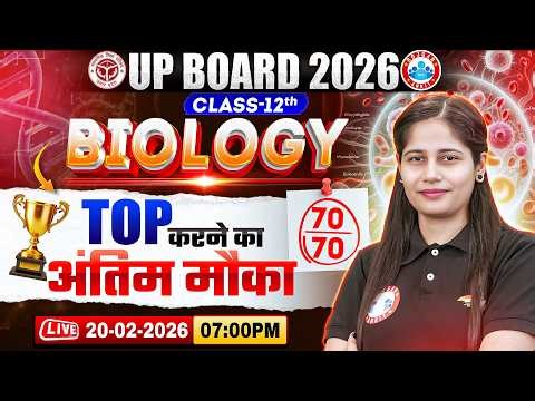 UP Board Class 12 Biology One Shot | 12th Complete Biology Revision | Guaranteed 70/70 Marks | RWA