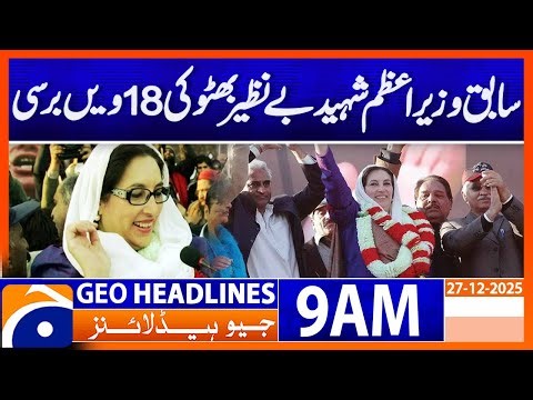 18th death anniversary of former PM Shaheed Benazir Bhutto | Headlines Geo News 9 AM (27 Dec 2025)