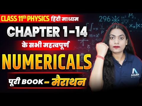 Class 11 सम्पूर्ण Physics - मैराथन 4 घंटे लगातार✅ Chapter 1 से 14 के महत्वपूर्ण प्रश्न 🔴By Ruchi Mam