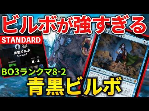 [MTG Arena] Bilbo is way too strong!! Dimir Midrange is even better after the ban update! (Standa...
