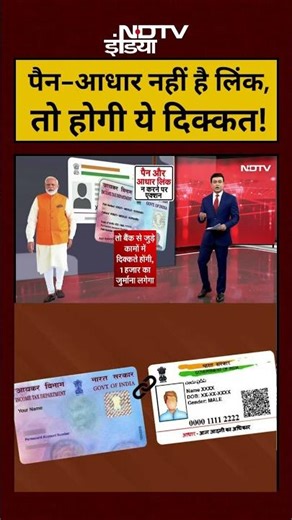 Syed Suhail | Bharat Ki Baat Batata Hoon:PAN-Aadhaar नहीं है लिंक,तो होगी ये दिक्कत!!#shorts #viral