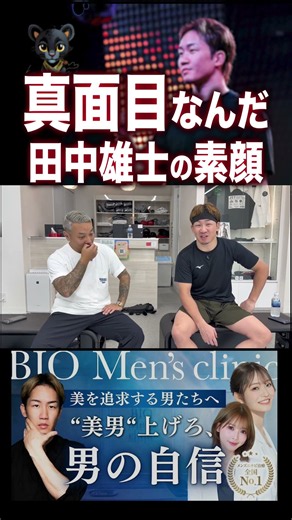田中雄士、不良の見た目ながら酒・タバコ・ギャンブルをしないと告白