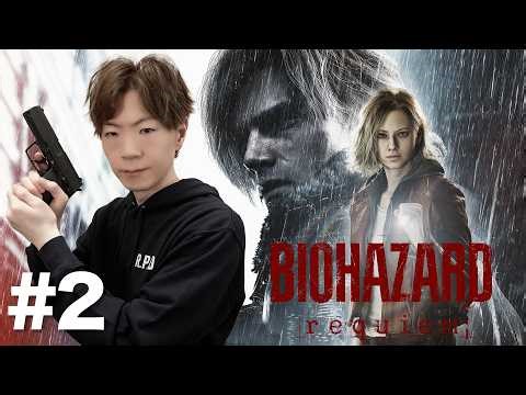 【#2】セイキンのバイオハザード レクイエム実況
