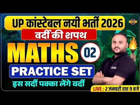 UP CONSTABLE MATHS CLASSES | UP POLICE MATHS CLASS | UP CONSTABLE MATHS PRACTICE SET - VIPUL SIR