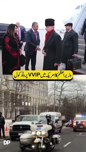 PM Shehbaz Sharif Receives VVIP Protocol in the USA | Discover Pakistan shorts