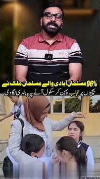 Muslim Majority Country Bans Hijab in Schools | Azerbaijan| #azerbaijan