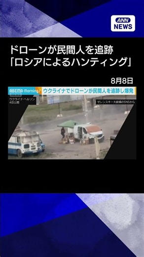[News] Drone chases and explodes near civilian; Zelenskyy condemns "Russian hunting" #shorts