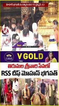 RSS Chief Mohan Bhagwat Visits Tirumala Temple | TTD | V6 News