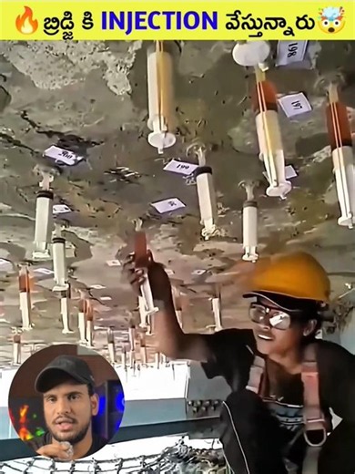 🔥బ్రిడ్జి కి Injection వేస్తున్నారు🤯#shorts #viral