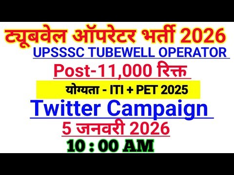 Tubewell Operator 11000 Vacancy 2026, Upsssc Tubewell Operator New Vacancy, Tubewell Operator 2026