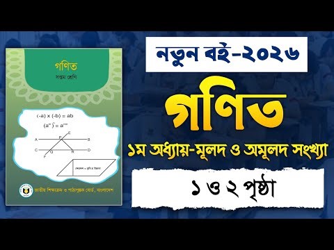 Class 7 Math Chapter 1 Rational and Irrational Numbers | Square Square Root | Class 7 Math chapte...